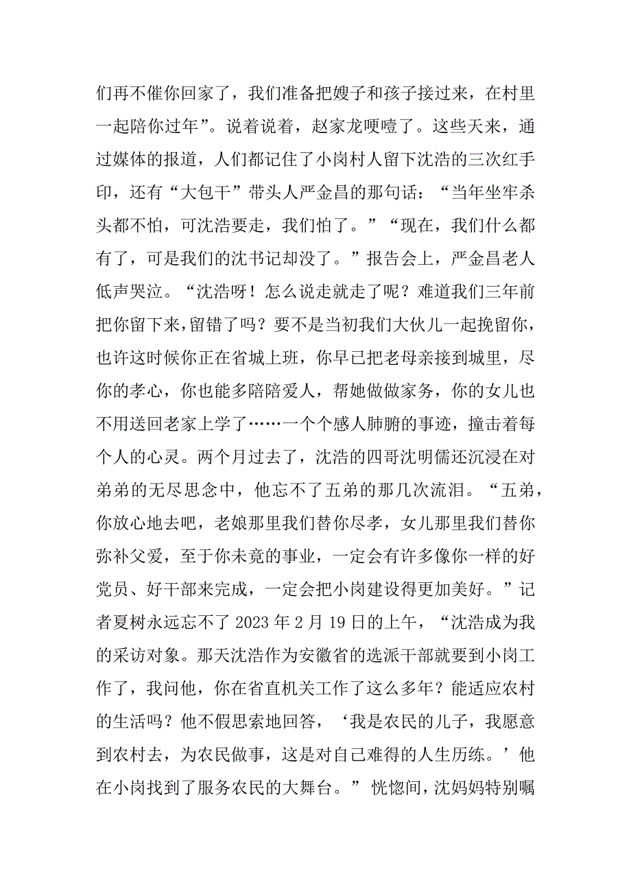 2023年沈浩先进事迹报告会观后感_沈浩观后感_2_第2页