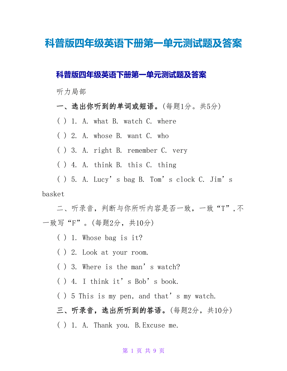 科普版四年级英语下册第一单元测试题及答案.doc_第1页