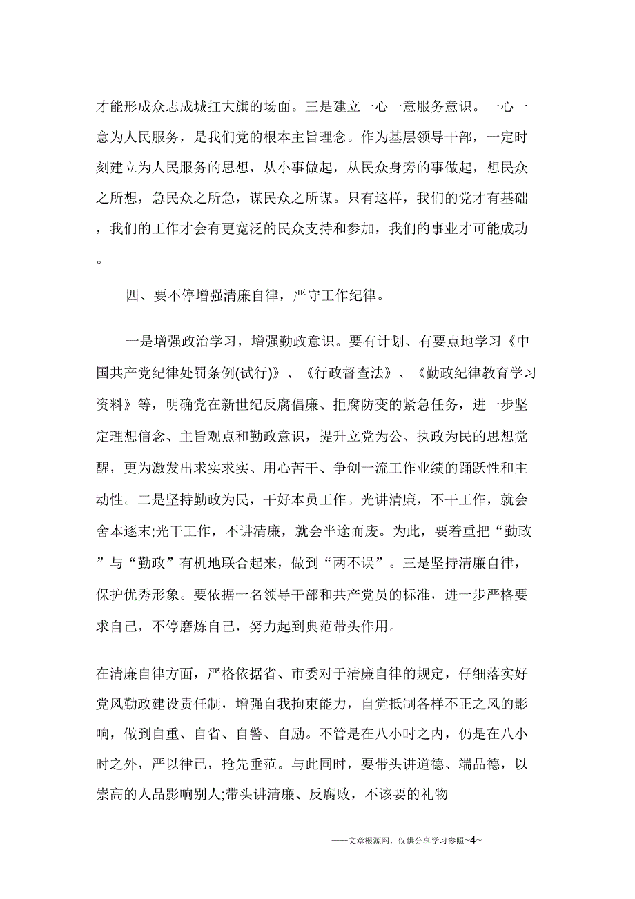 选调生培训心得体会总结.doc_第4页