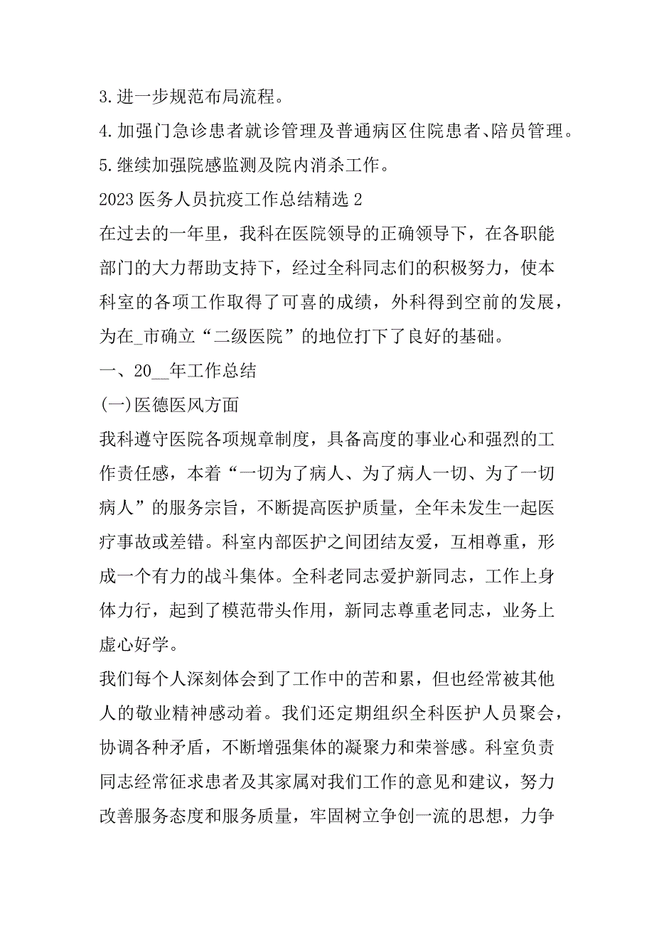 2023年医务人员抗疫工作总结10篇（完整）_第4页