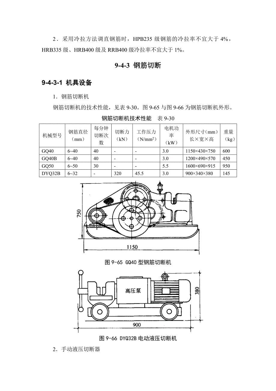 新《施工手册大全》9-4 钢筋加工8_第5页