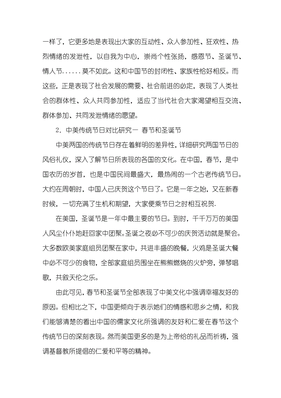 [中美节日差异对跨文化交流的意义]中美节日的差异文章字_第2页