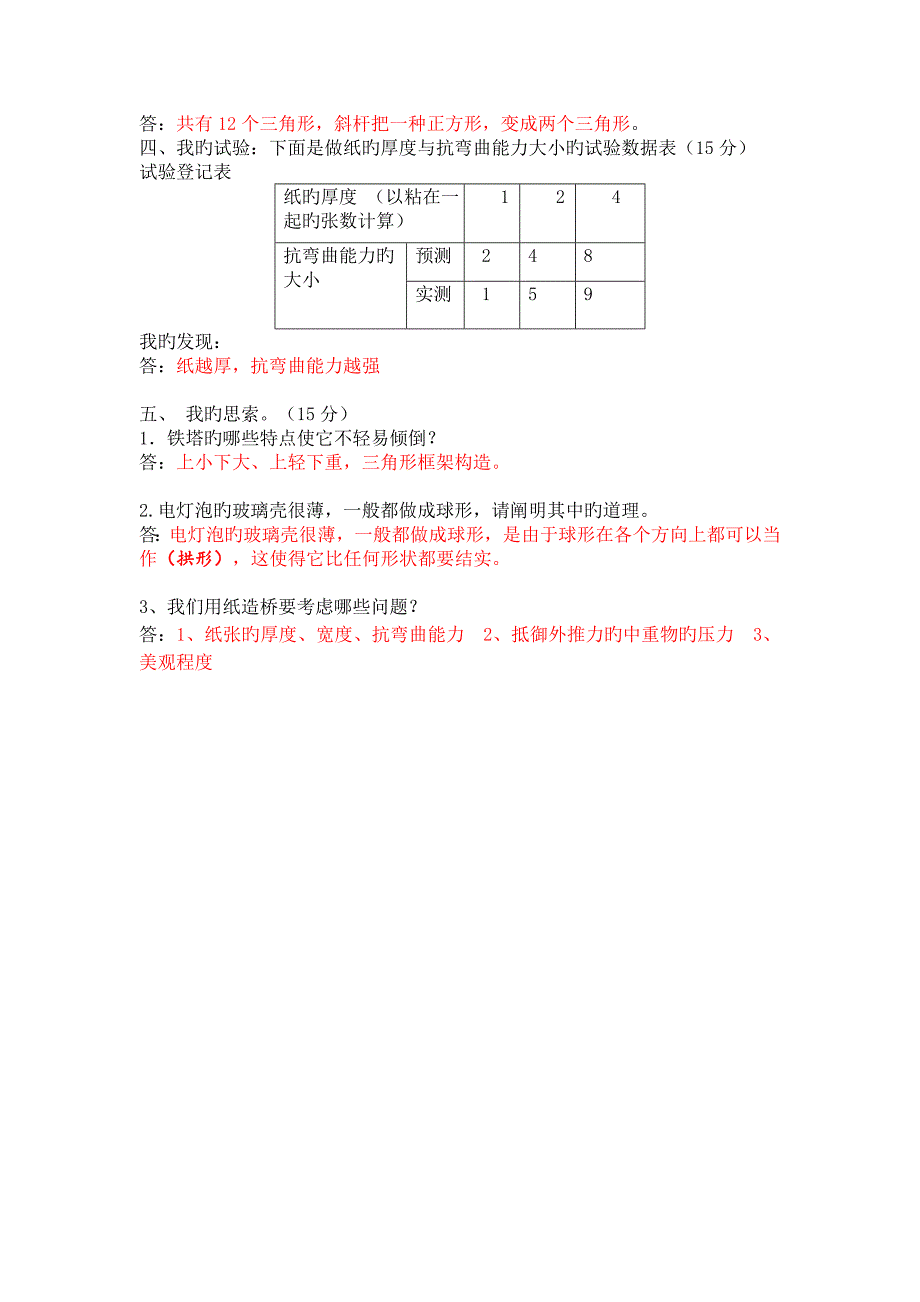 教科版六年级上册科学第二单元测试题及答案_第2页