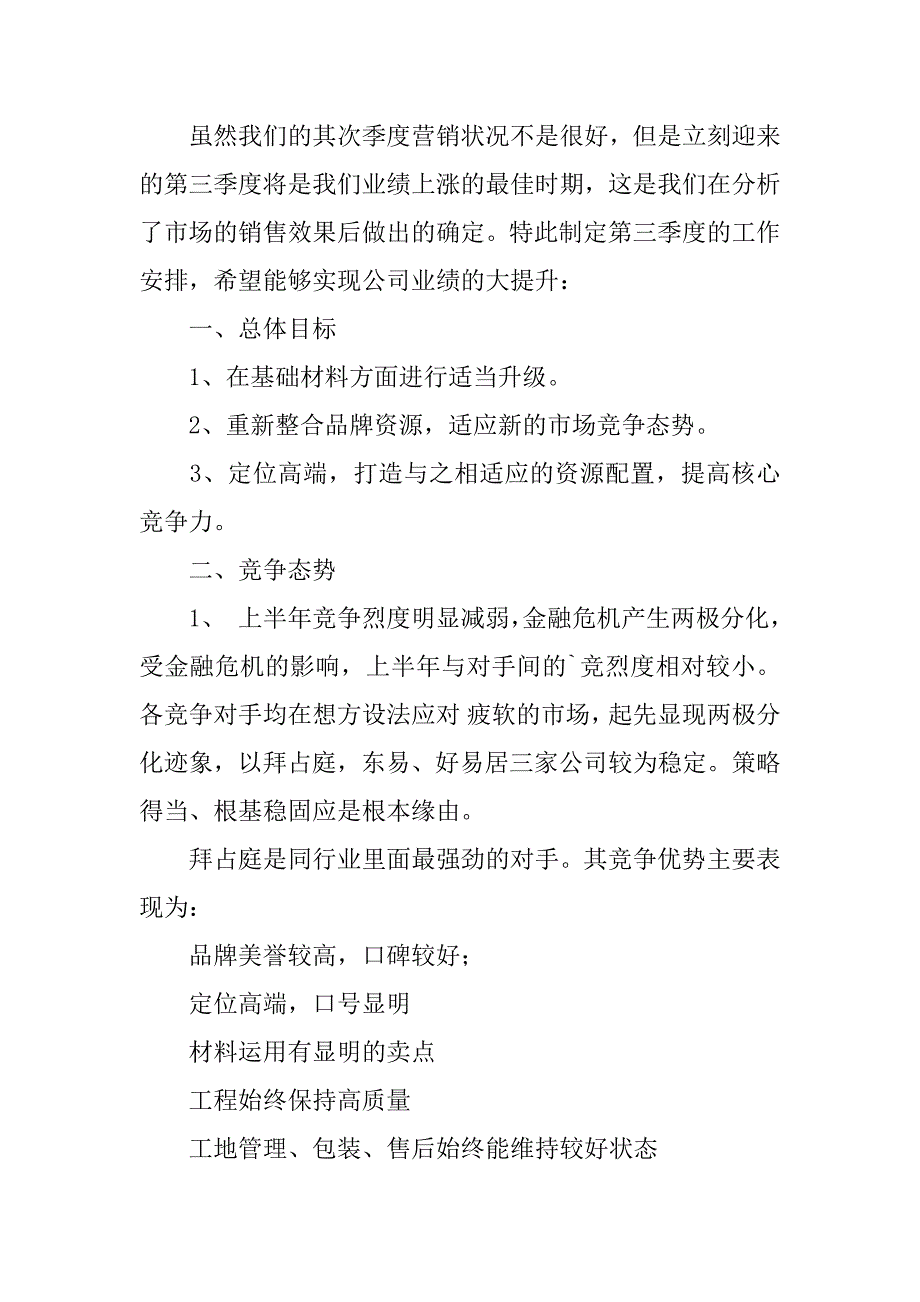 2023年营销工作计划三篇_第3页