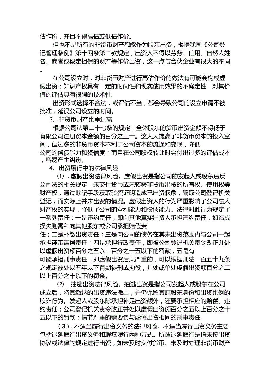 公司设立中的法律风险与防范_第4页