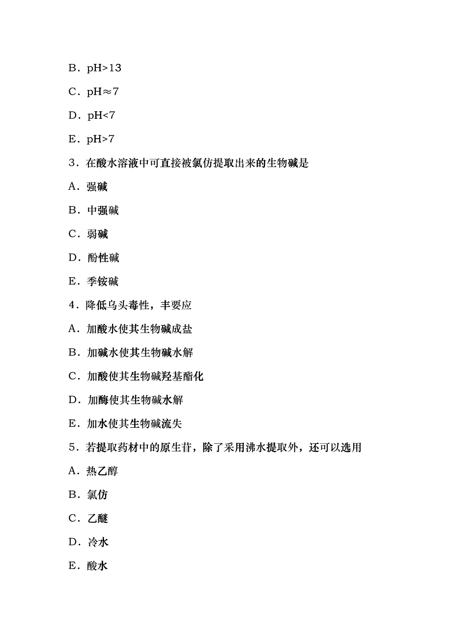 中药化学部分考试试题hwmp_第2页