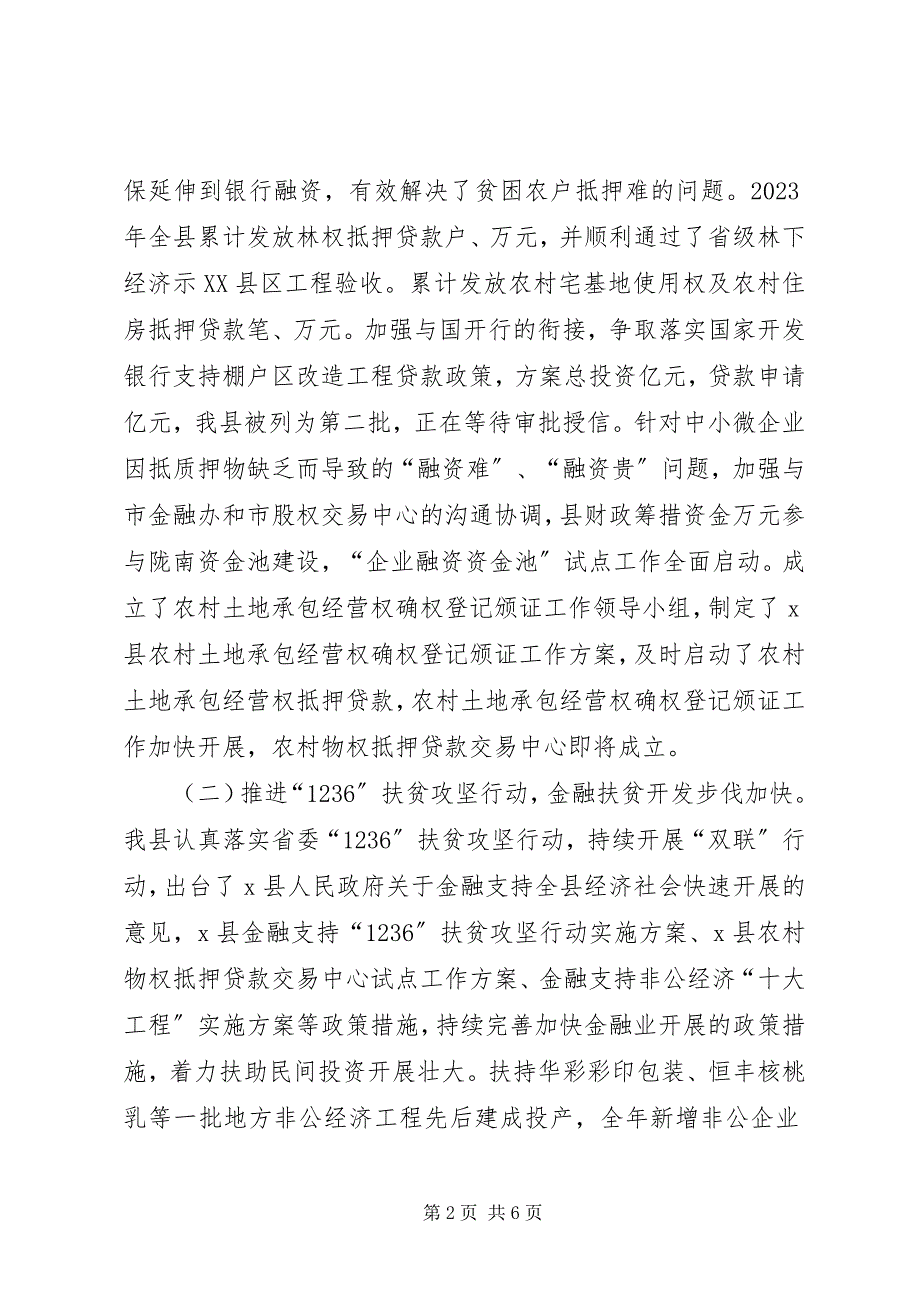 2023年县长在全市金融会议经验交流材料.docx_第2页