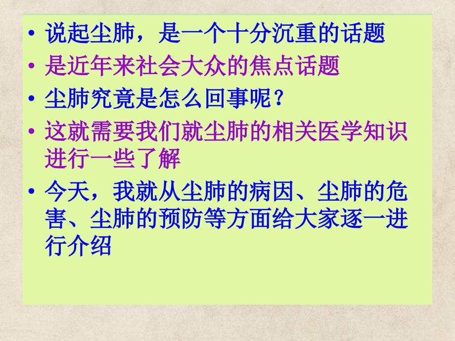 水泥企业职业健康安全知识培训会讲_第4页