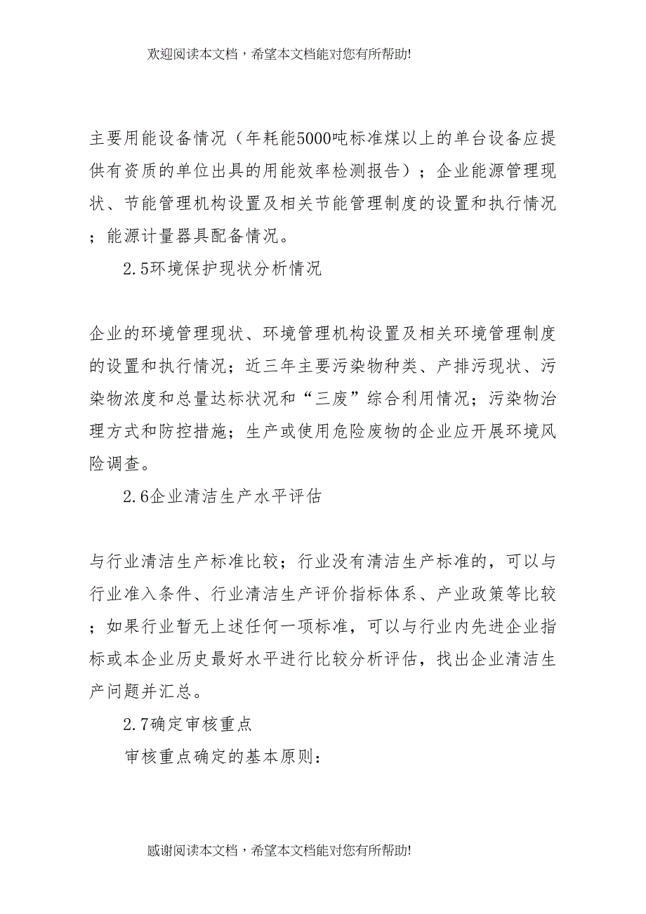 XX省清洁生产审核报告编制规范_第4页