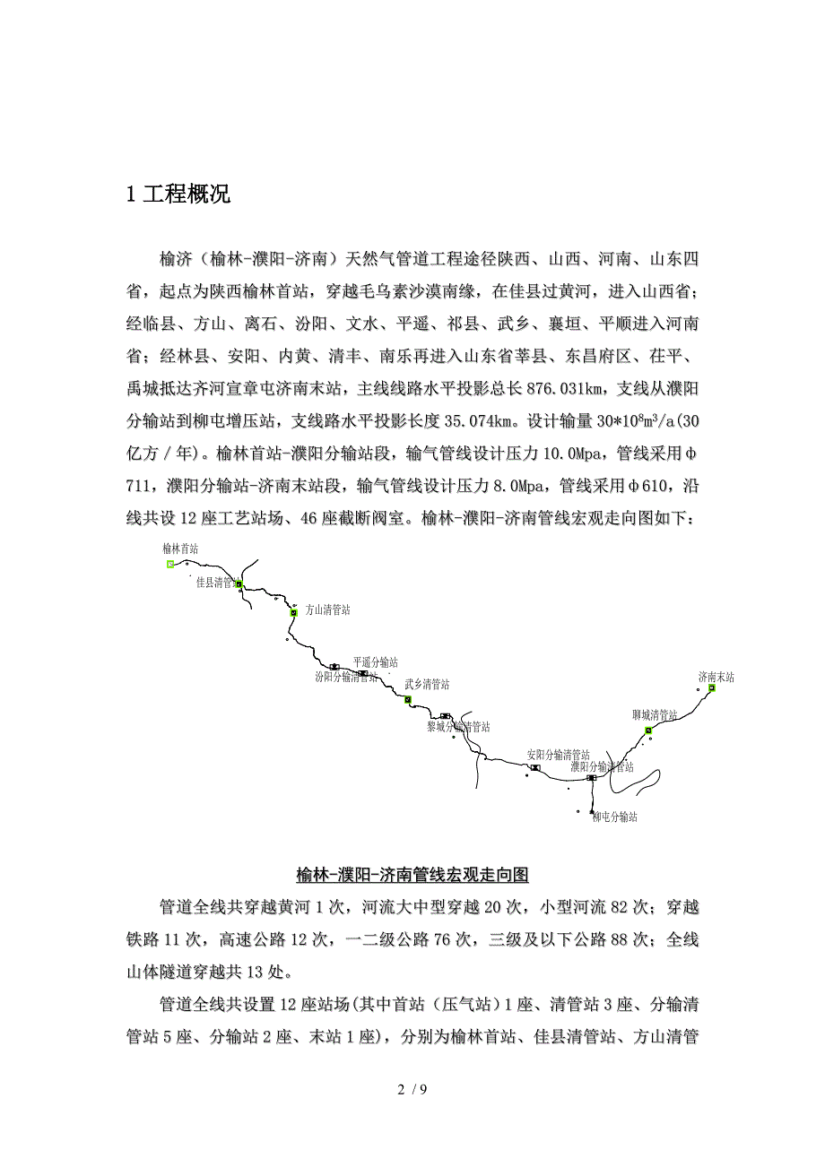 2012年度安德、晋长分部防洪度汛预案_第2页