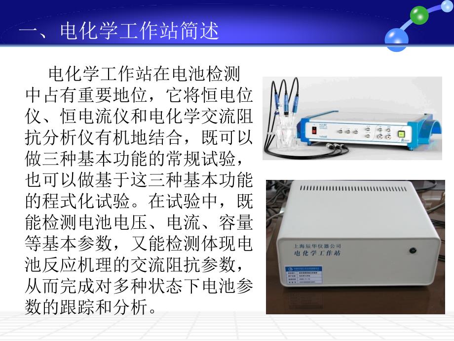 电化学工作站简介_第2页