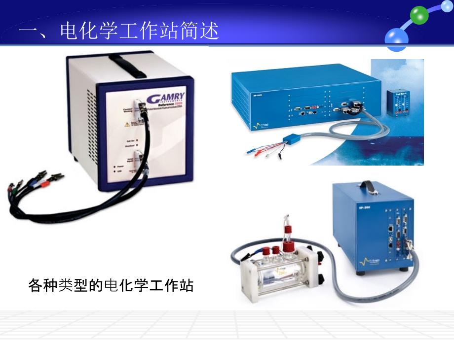 电化学工作站简介_第4页