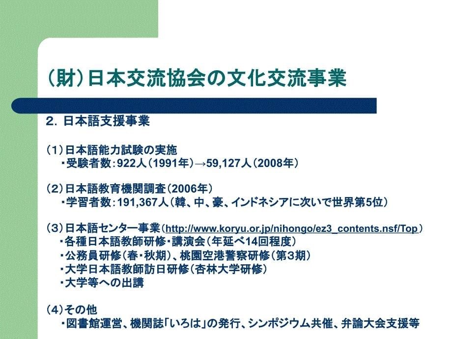 日本交流协会文化交流事业_第5页