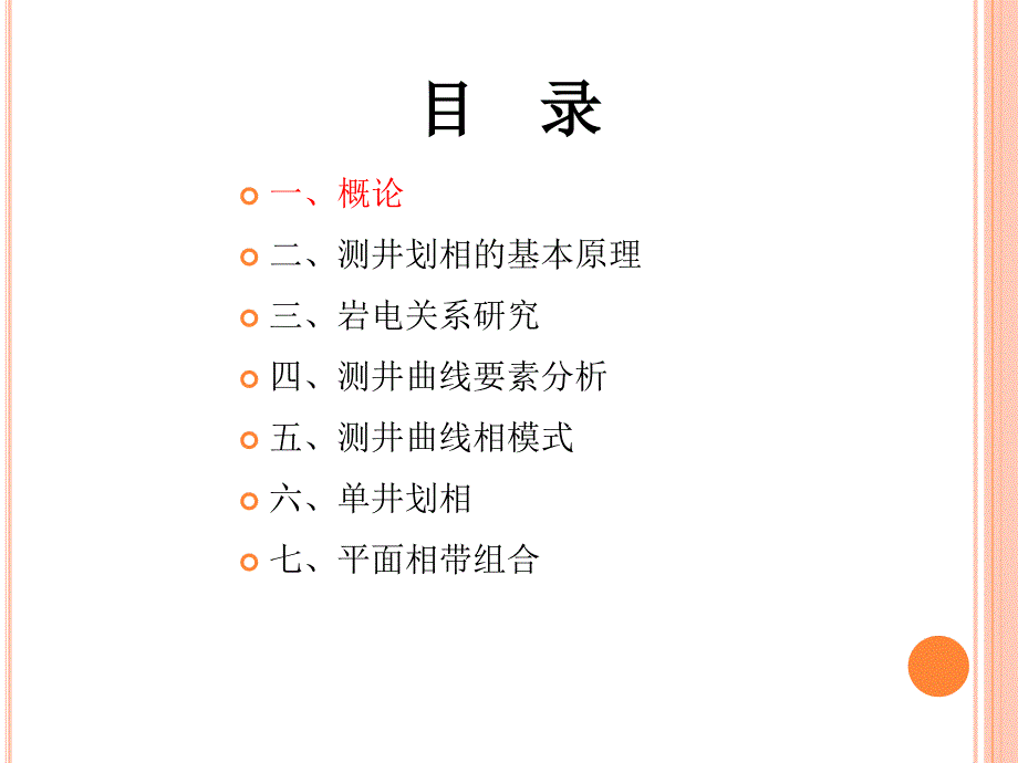 测井沉积相分析-精品文档资料_第2页