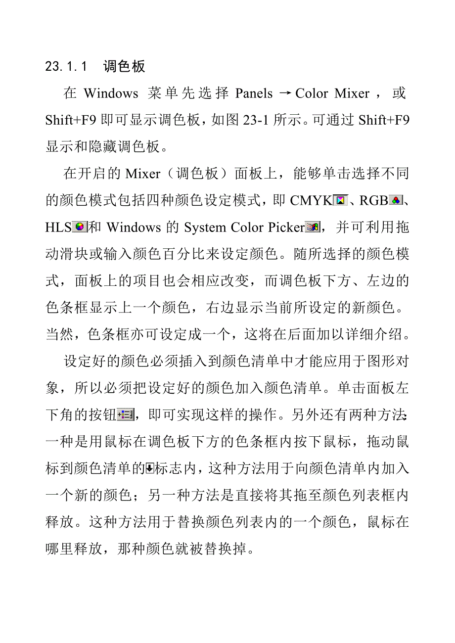 企业管理颜色管理(DOC23页)_第2页