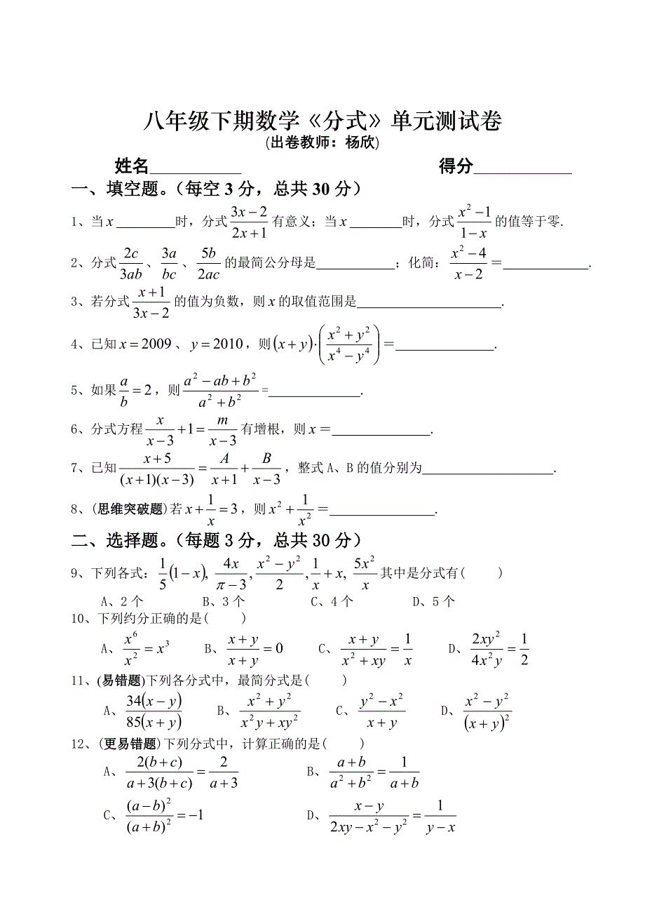 第3章分式单元测试卷.doc_第1页