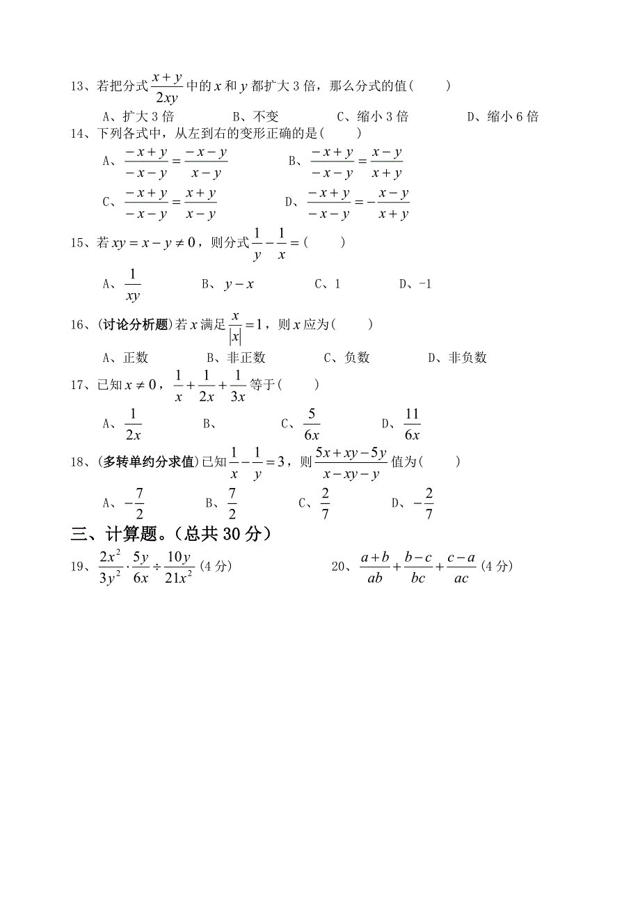 第3章分式单元测试卷.doc_第2页