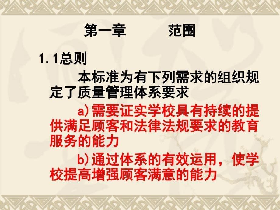 ISO9000与高校质量管理课件_第5页