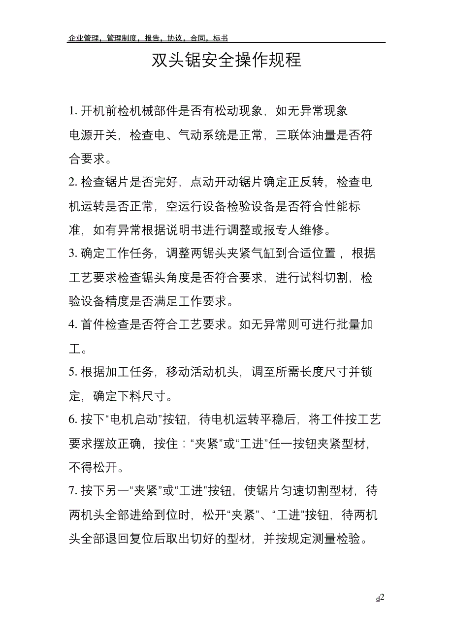 双头锯安全操作规程_第2页