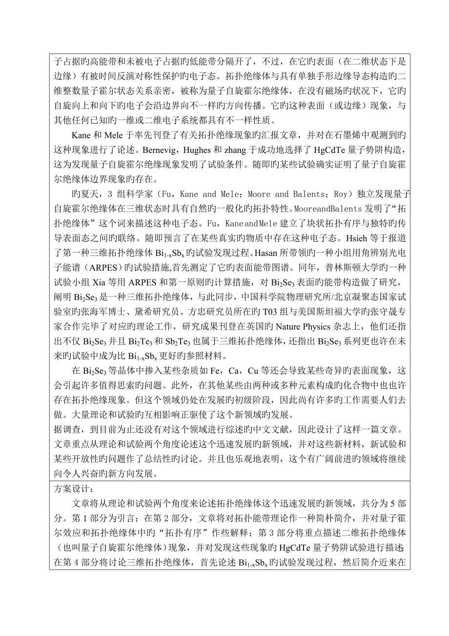 毕业设计简述一种新型的电子材料拓扑绝缘体.doc_第5页