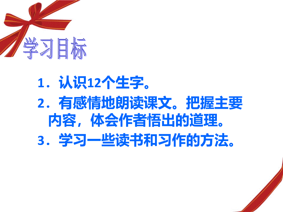 人教新课标版小学五上我的长生果课件2_第2页