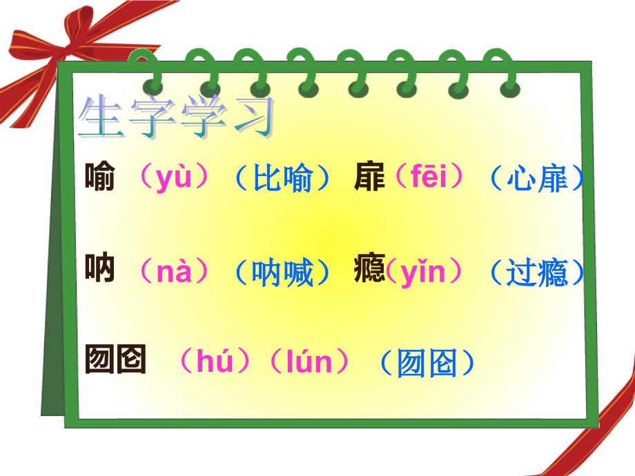 人教新课标版小学五上我的长生果课件2_第3页