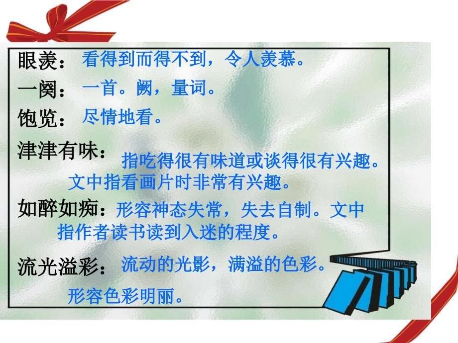 人教新课标版小学五上我的长生果课件2_第5页