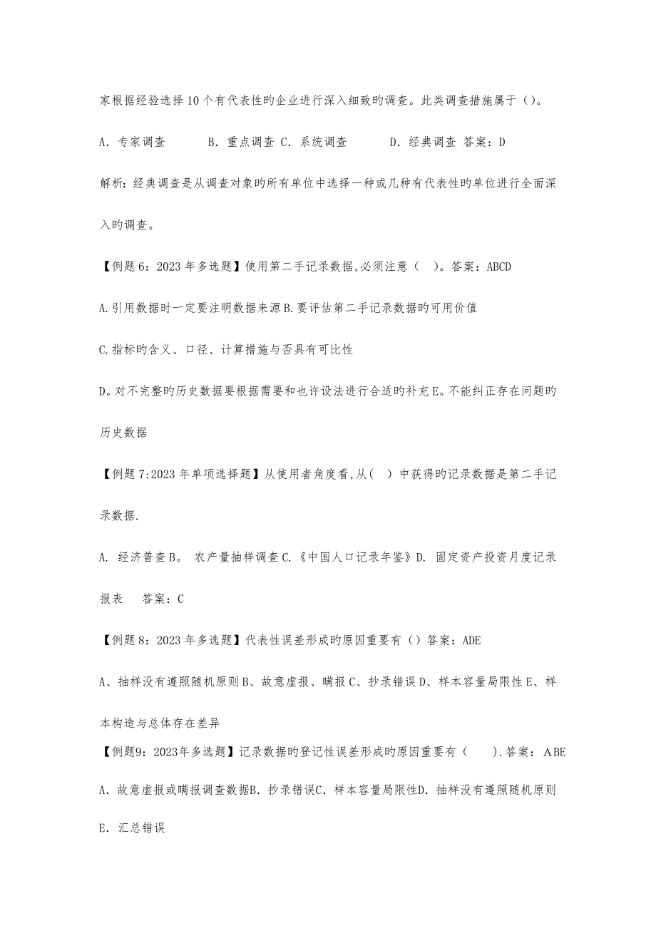 2023年中级经济师考试试题汇编统计_第3页