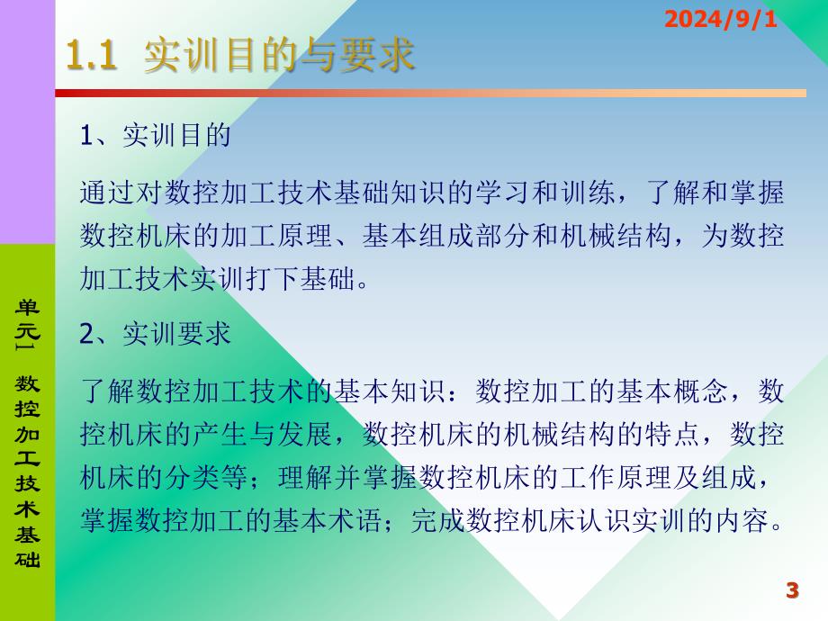 数控加工技术基础36733_第3页