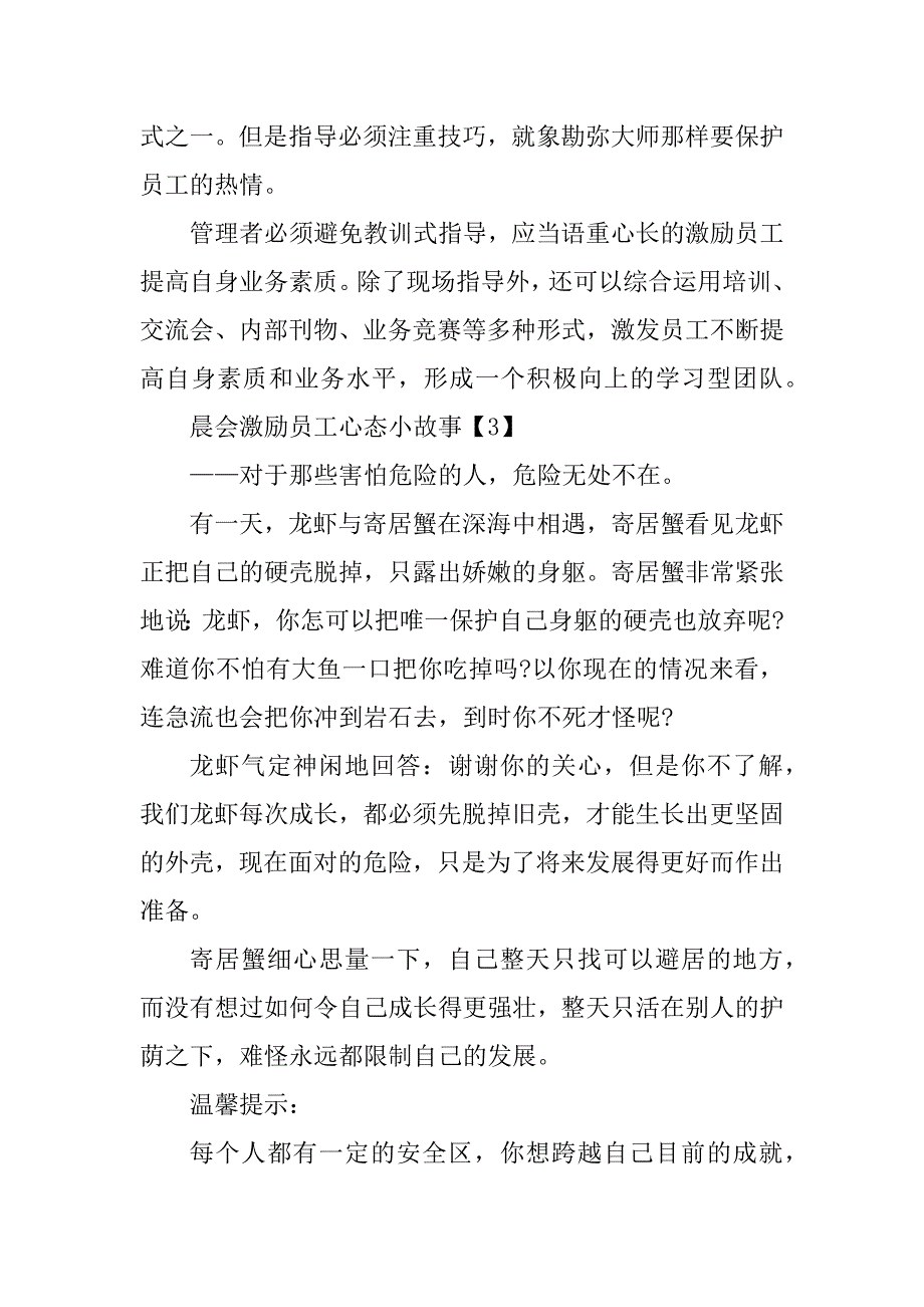 2023年晨会激励员工心态小故事_第3页