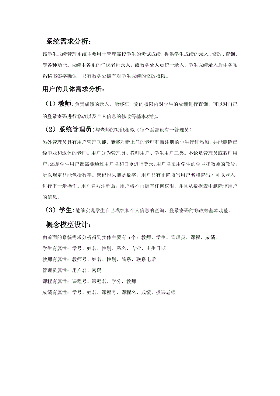 数据库学生成绩管理系统E-R图_第1页