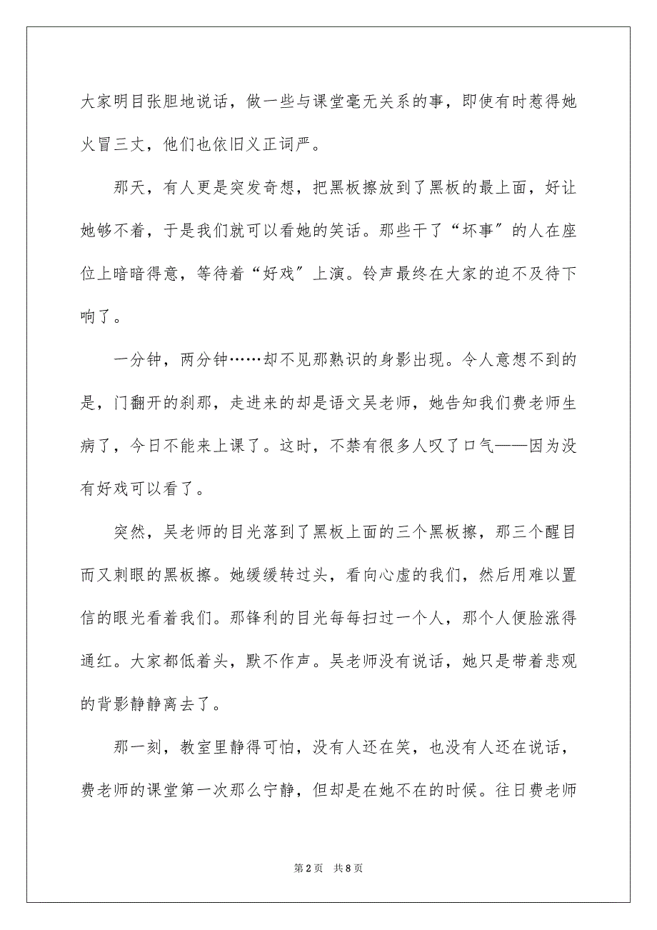 2023年初一的老师作文60.docx_第2页