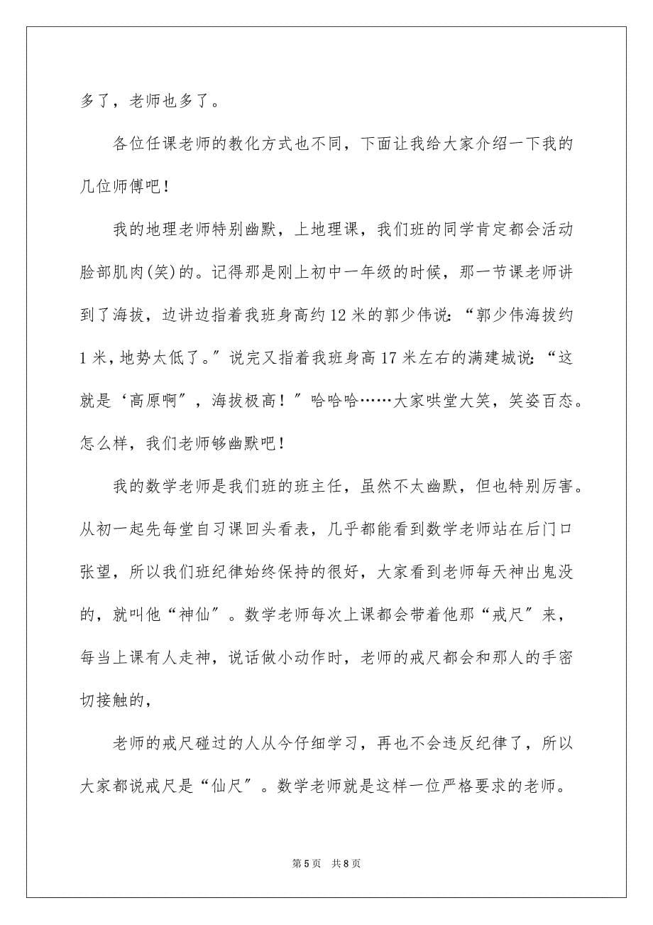 2023年初一的老师作文60.docx_第5页