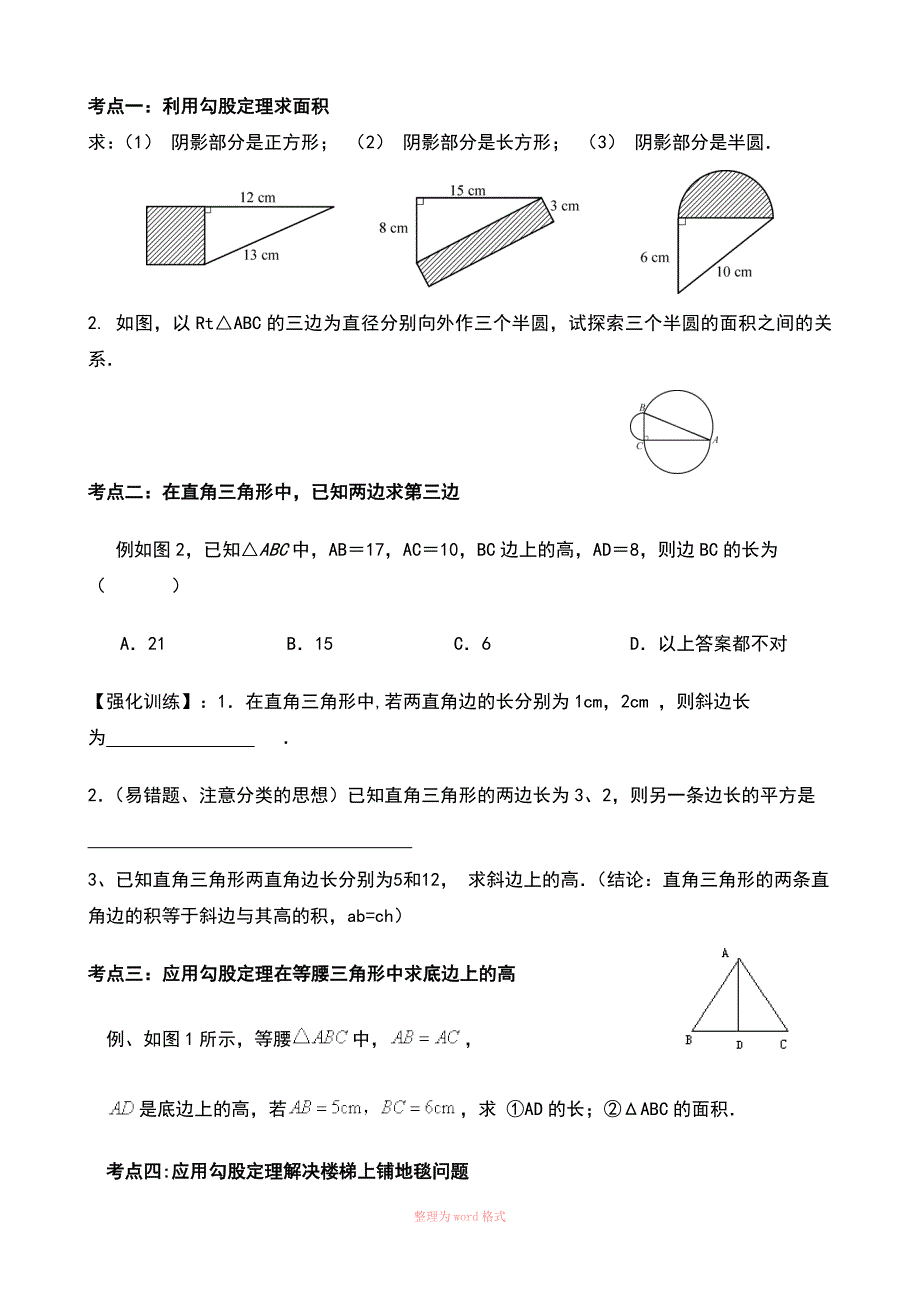 勾股定理典型例题含答案_第2页