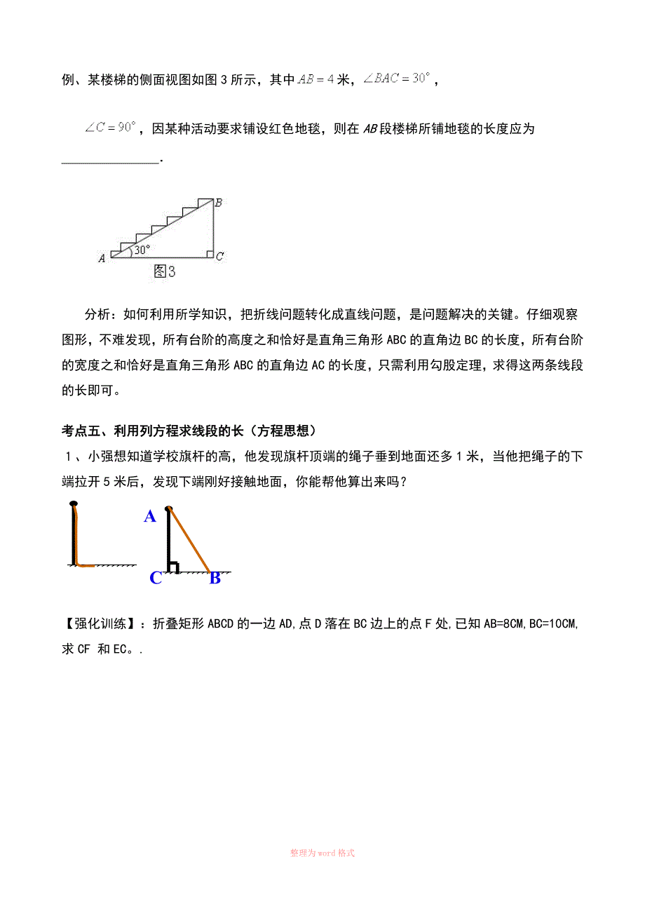 勾股定理典型例题含答案_第3页