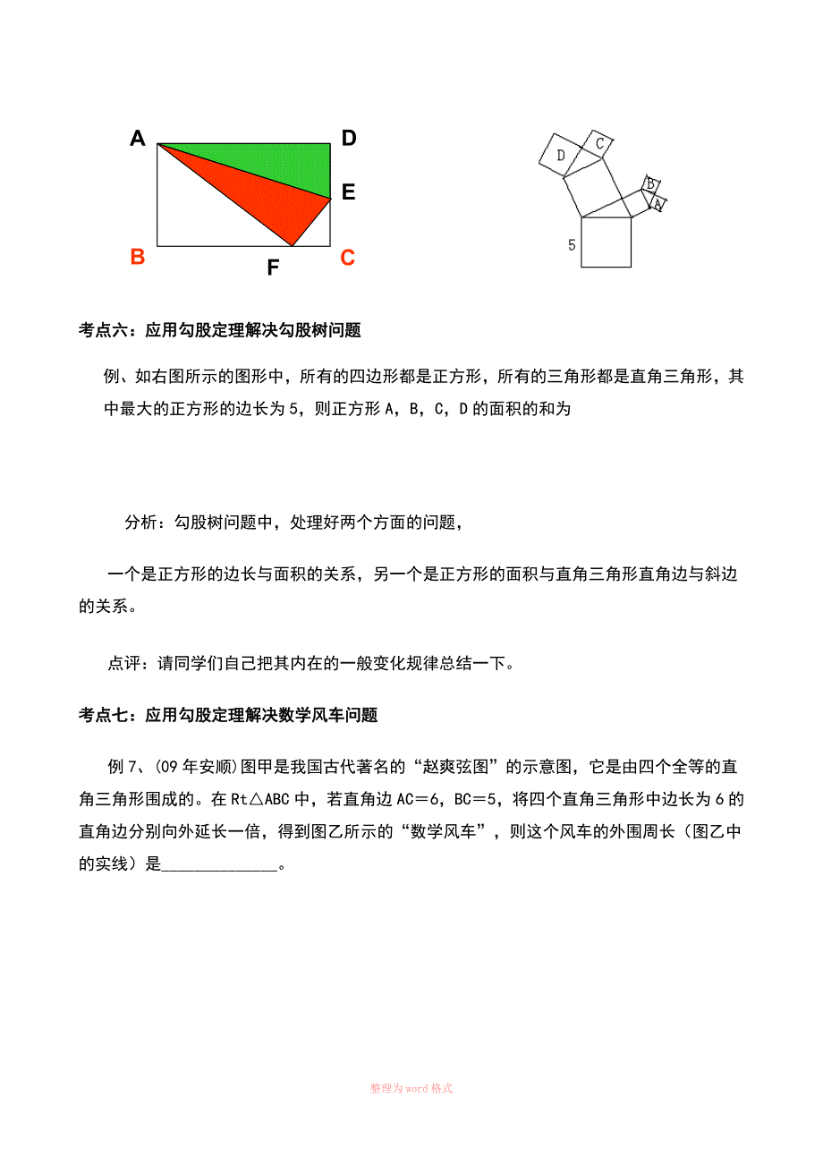 勾股定理典型例题含答案_第4页