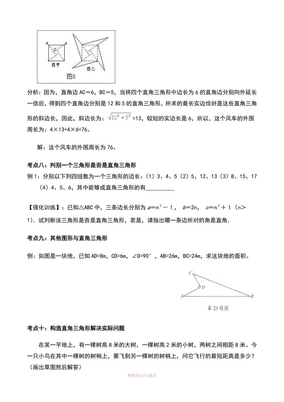 勾股定理典型例题含答案_第5页