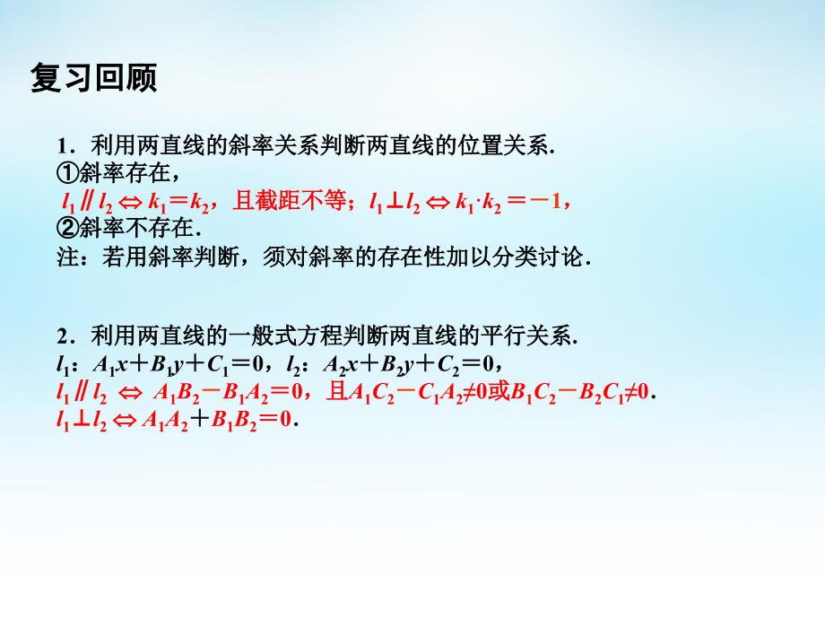 2.1.4两条直线的交点 (2)_第2页