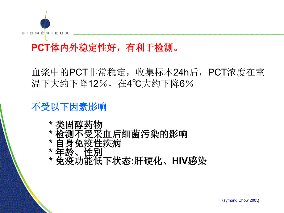 推荐精选炎性指标及临床应用_第4页