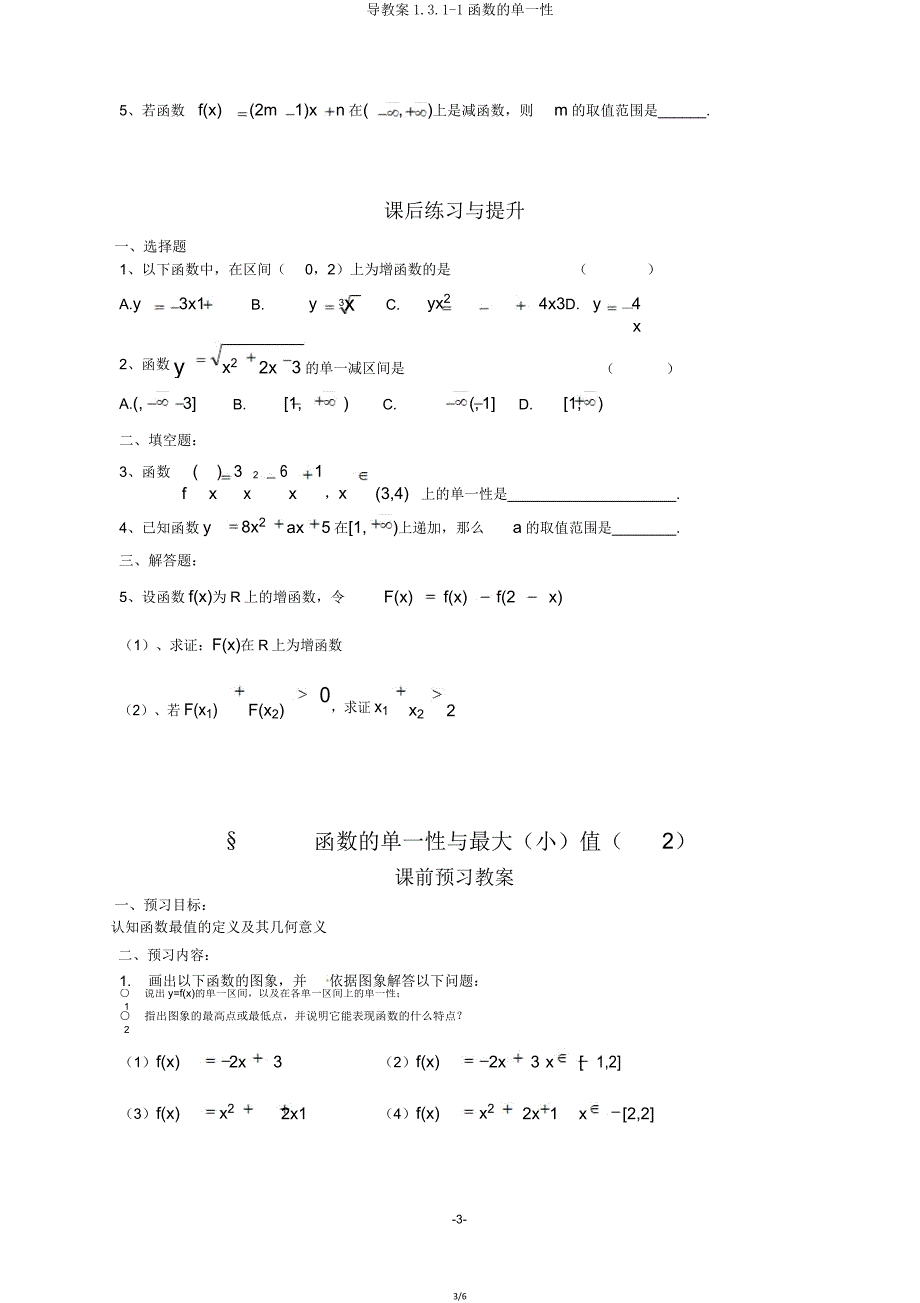 导学案1311函数单调性.doc_第3页