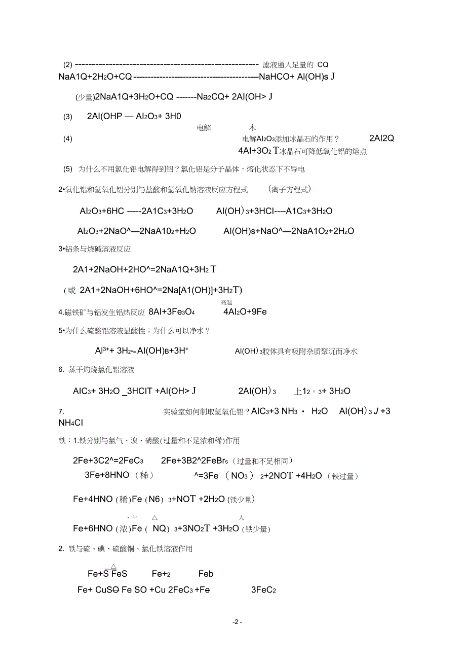 (完整版)高考化学方程式必背_第2页