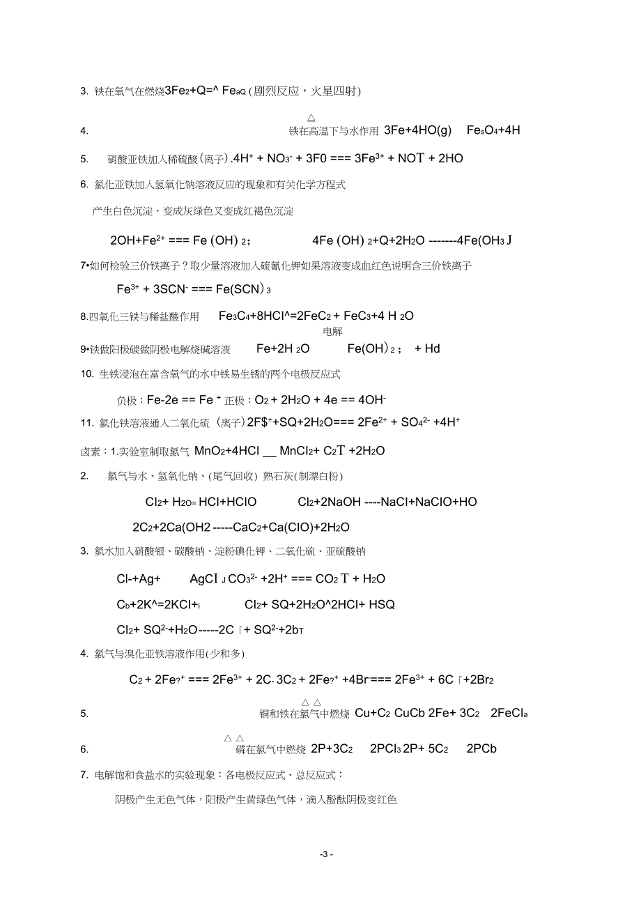 (完整版)高考化学方程式必背_第3页