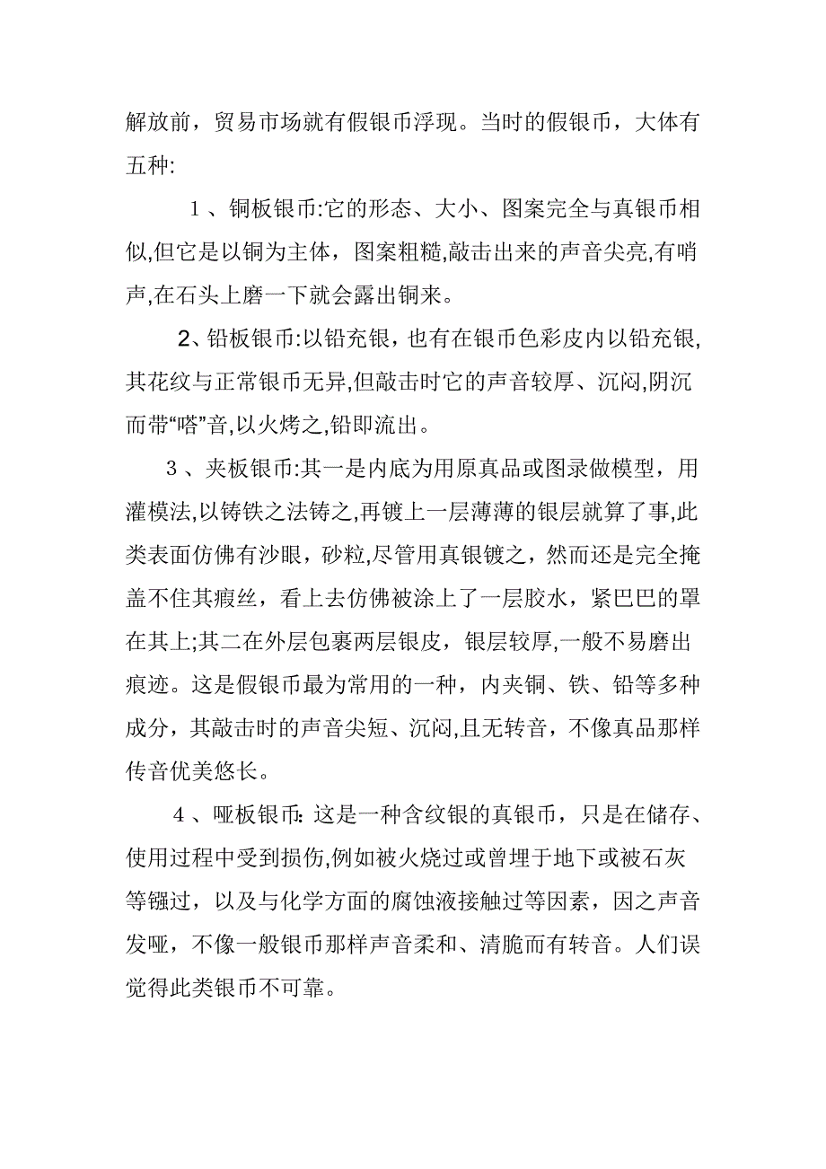 老银元鉴别真假五大法_第1页