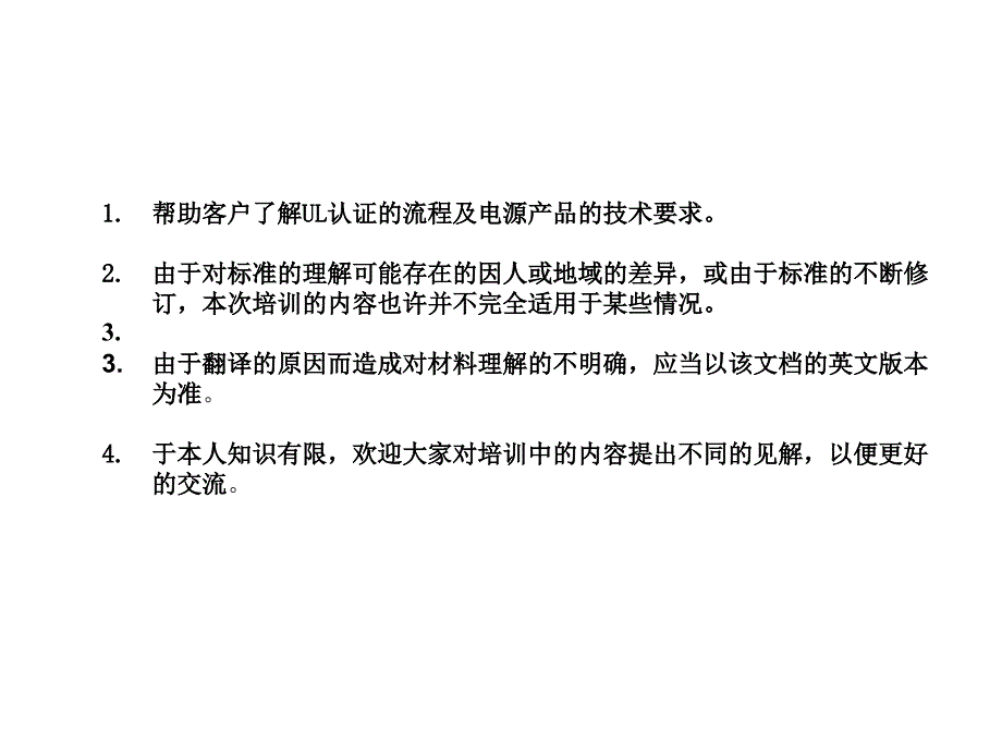 电源的安规要求点PPT课件_第2页