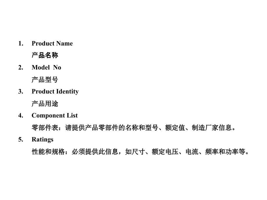 电源的安规要求点PPT课件_第5页