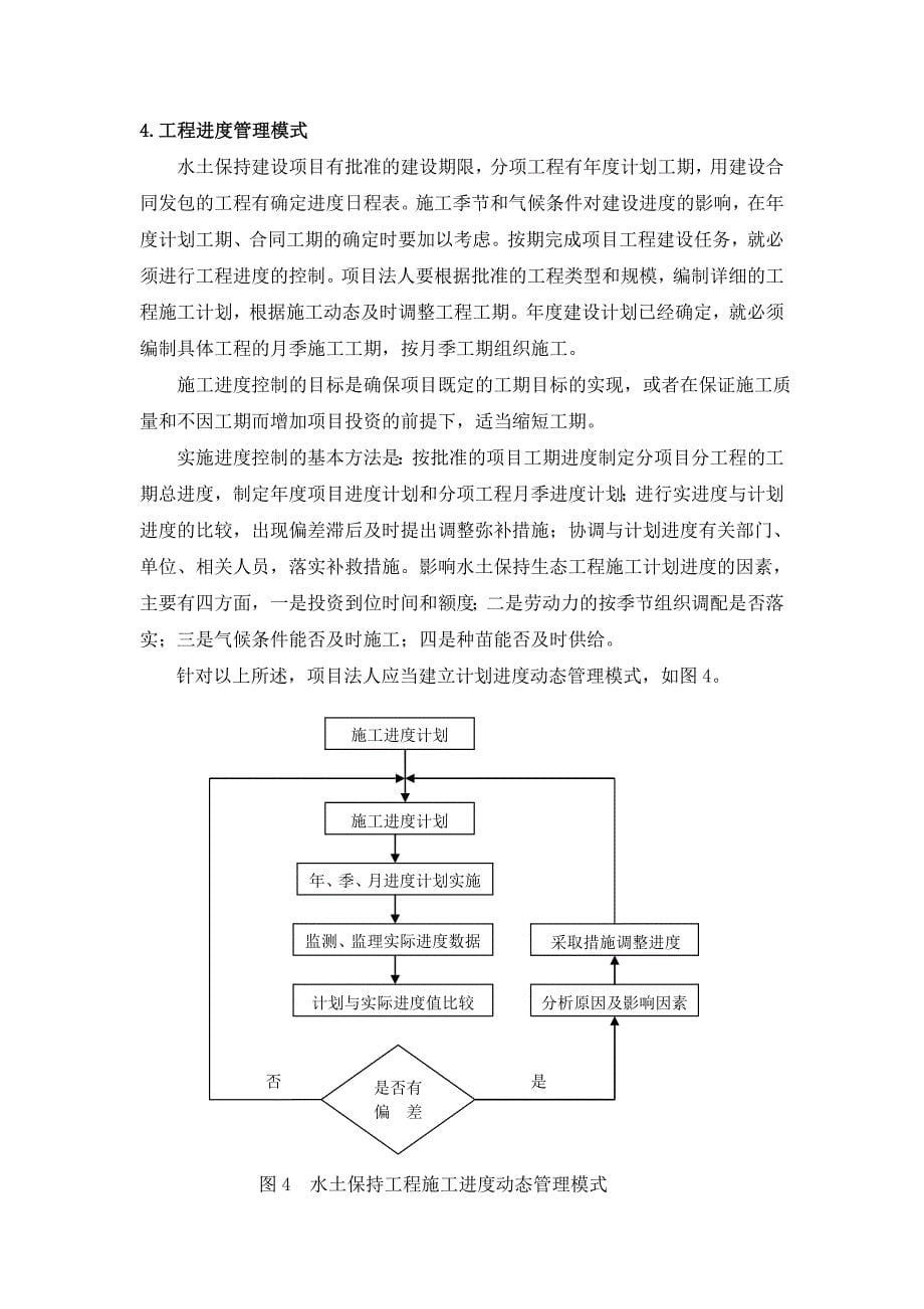 水土保持工程项目法人管理模式探讨.doc_第5页