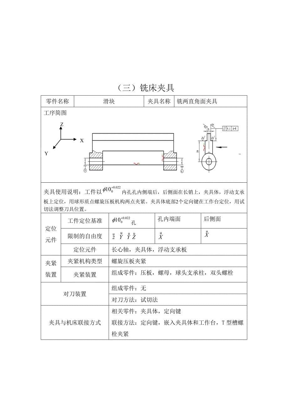 机床夹具拆装与结构分析实验报告1.doc_第5页