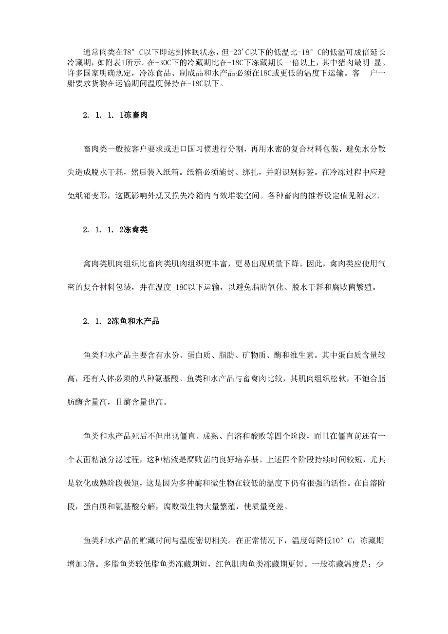 集装箱冷藏运输流程_第3页