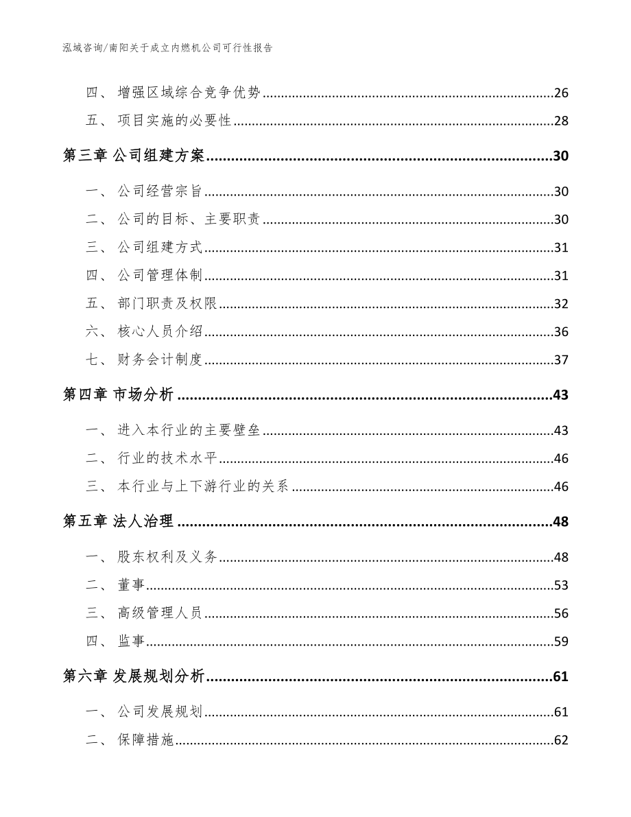 南阳关于成立内燃机公司可行性报告_模板范文_第4页