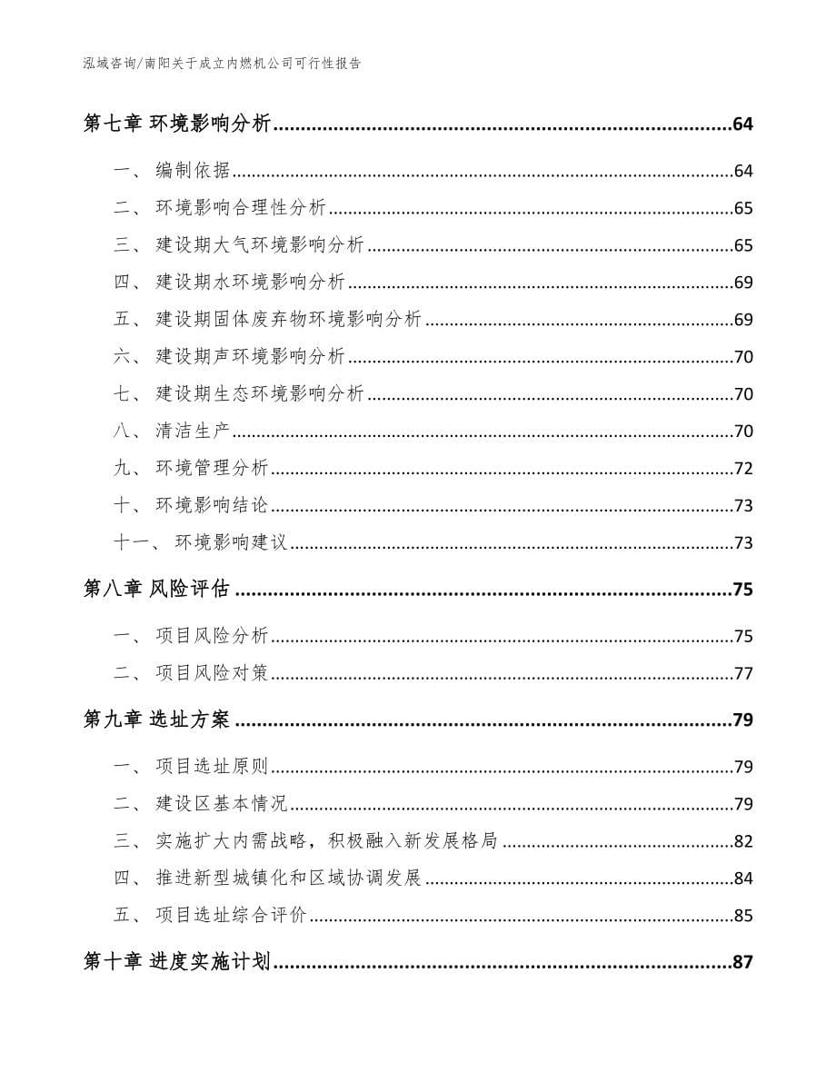 南阳关于成立内燃机公司可行性报告_模板范文_第5页